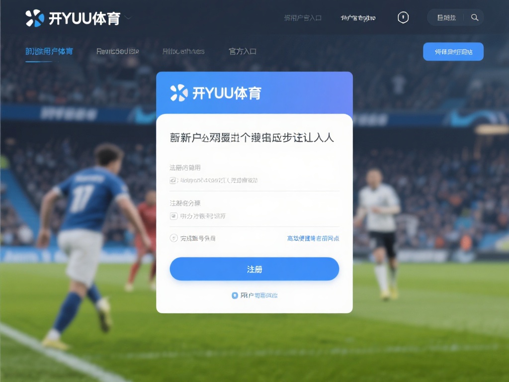 对于新用户来说，繁琐的注册步骤往往会让人望而却步。
